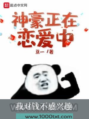 神豪正在恋爱中图片