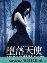 掮客(堕落天使)图片