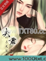 夫君娇柔又贤惠图片