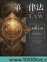 第一律法·卷一：无鞘之剑图片