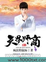 天界奸商图片
