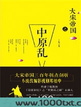 大宋帝国之残阳烈图片