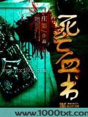 死亡血书图片