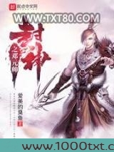 封神之邓元帅图片