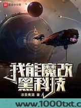 我能魔改黑科技图片