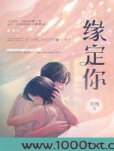 缘定你图片
