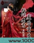 废后重生:权倾六宫图片