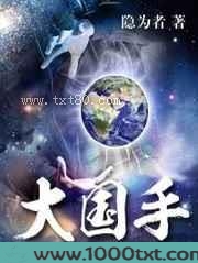 大国手