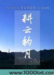 耕云钓月图片