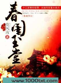 春闺玉堂