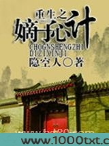 重生之嫡子心计图片