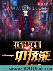 我能复制一切技能图片