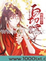 师弟白切黑切疯了图片