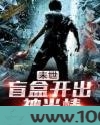末世：盲盒开出神光棒图片