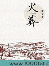 火葬图片