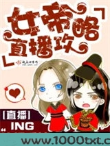 女帝直播攻略图片