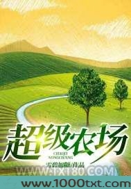 超级农场图片