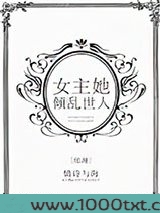 [综漫]女主她倾乱世人图片