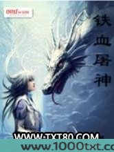 铁血屠神图片
