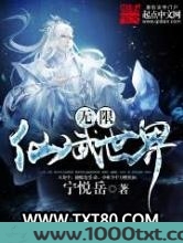 无限仙武世界图片