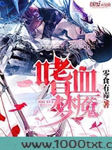 嗜血梦魔图片
