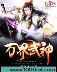 万界武神图片