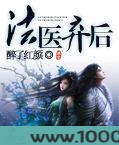 法医弃后图片