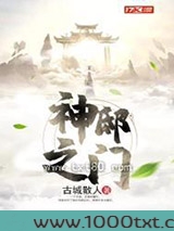神邸之门图片