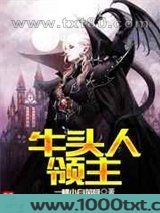 牛头人领主图片