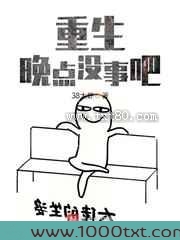 重生晚点没事吧图片