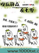 我靠吃瓜在年代文暴富