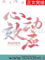 心动效应[娱乐圈]图片