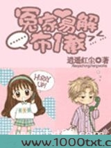 冤家衣解布一截图片