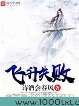 飞升失败图片
