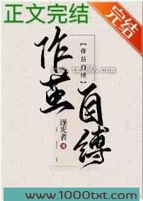 作茧自缚