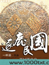 逐鹿民国图片
