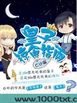 皇子掠食指南