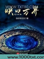 映照万界图片