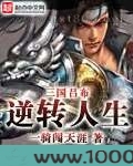 三国吕布逆转人生图片