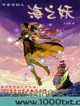 华音流韶：海之妖