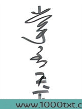 掌丞天下
