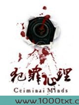 犯罪心理图片