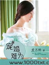 宠婚难为
