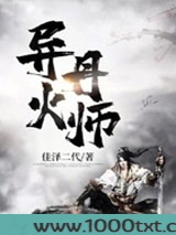 异火丹师图片