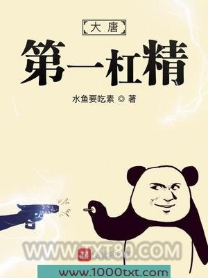 大唐第一杠精图片