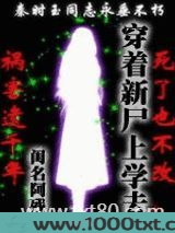 穿着新尸上学去图片