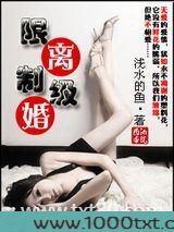 限制级离婚图片