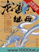 穿成龙傲天幼崽的反派继母图片