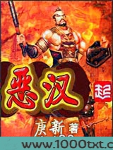 恶汉图片