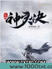 混沌神灵诀